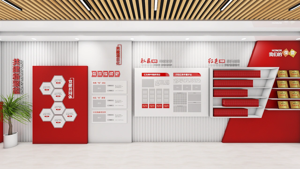 社区党建活动室