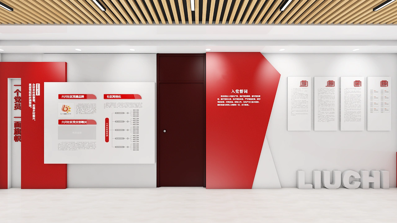 社区党建活动室