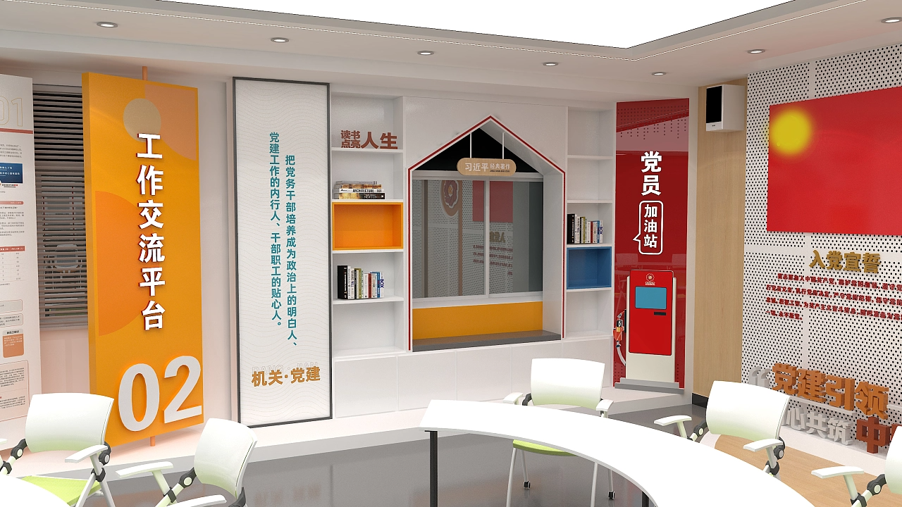 乡镇机关党建阵地