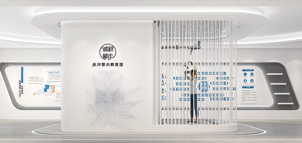 反诈警示教育馆